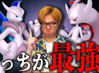 メガミュウツー結局どっちが最強なの!?初心者はXYどっちを厳選するべき!?【ポケモンGO】
