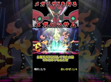 晴れパ相手でもバレパンで破壊するメガハッサム【ポケモンチャンピオンズ】【ゆっくり実況】#shorts