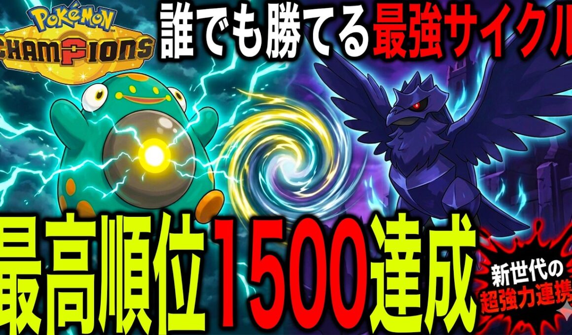 【簡単爆勝ち構築】ハラバリー＆アーマーガアまじで最強すぎて順位爆盛りなんだがw【ポケモンチャンピオンズ】【最強構築】【メガ進化】【チャンピオンズ攻略】