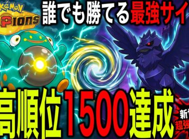 【簡単爆勝ち構築】ハラバリー＆アーマーガアまじで最強すぎて順位爆盛りなんだがw【ポケモンチャンピオンズ】【最強構築】【メガ進化】【チャンピオンズ攻略】