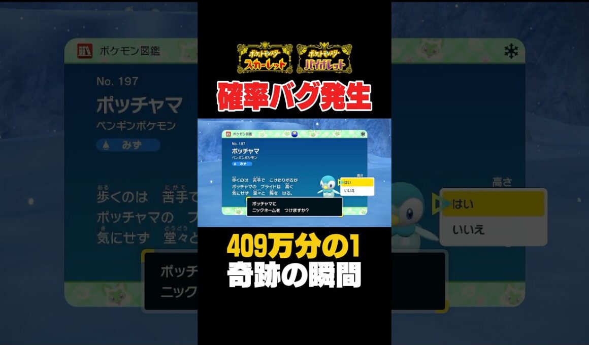 【色違い厳選】捕まえたメス色違いポッチャマの色違いがエグすぎて横転www【ポケモンSV】 #ポケモンSV #色違い厳選 #色違いポケモン
