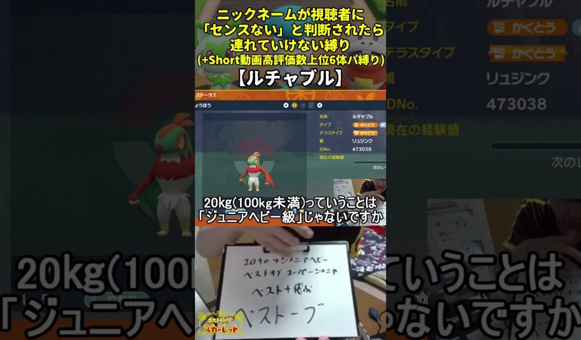 【ポケモンSV】ハイセンスニックネーム縛り命名集(ルチャブル)