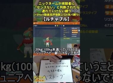 【ポケモンSV】ハイセンスニックネーム縛り命名集(ルチャブル)