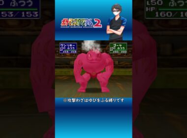 【ポケモンスタジアム2】ワンリキーのあくまのキッス！？ #Shorts