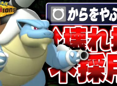 環境ポケモンを全て粉砕する『メガカメックス』が壊れすぎな件について【ポケモンチャンピオンズ】