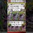 ポケカ開封！今日こそトサキントを引きたい…！SARにMURを狙うコツコツ開封記！#アビスアイ #バラパック #ポケモンカード開封動画 #新弾開封
