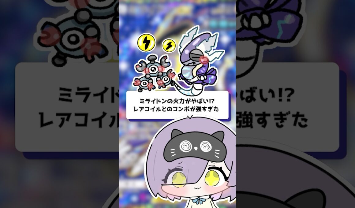 【ポケポケ】ミライドンの火力がやばい！？レアコイルとのコンボが強すぎた！ #shorts