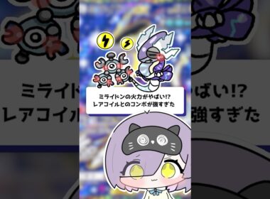 【ポケポケ】ミライドンの火力がやばい！？レアコイルとのコンボが強すぎた！ #shorts
