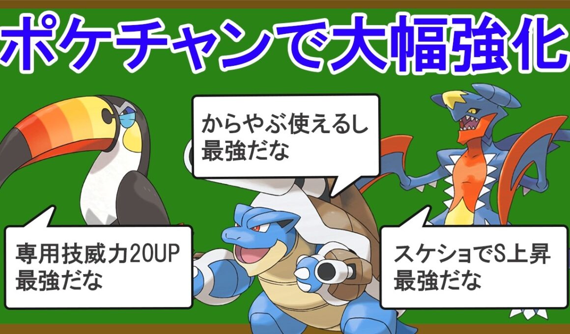 チャンピオンズで大幅強化されたポケモン10選