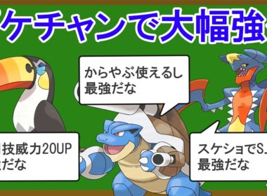 チャンピオンズで大幅強化されたポケモン10選