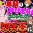 【ポケモンリーフグリーン】ピッピのゆびをふるだけで強化四天王を倒すポケットモンスターリーフグリーンver11 シバ戦【縛りプレイ】