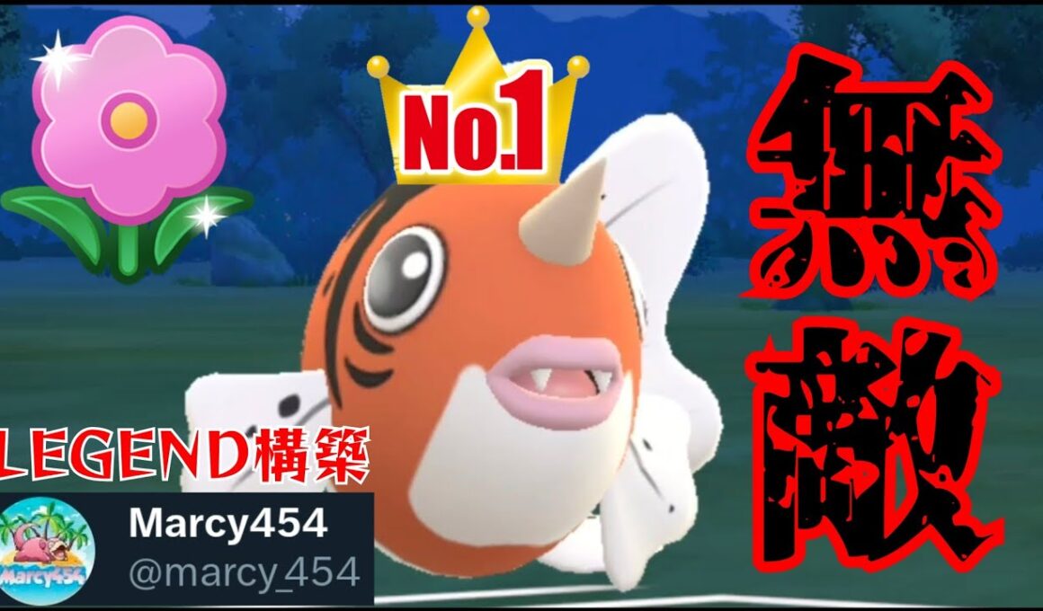 【理想個体】現環境の最強ポケモンはアズマオウ？！優秀な技範囲と性能で八面六臂の大活躍！！【GBL】【春カップ】
