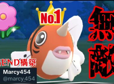 【理想個体】現環境の最強ポケモンはアズマオウ？！優秀な技範囲と性能で八面六臂の大活躍！！【GBL】【春カップ】