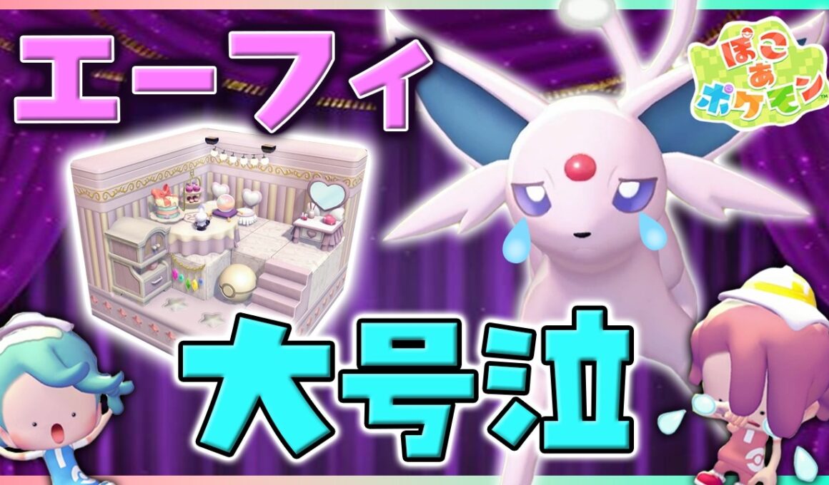 エーフィが大切にしていたものが盗まれた！？消えた水晶のナゾを追え！【ぽこポケ/5×5クリエイト】