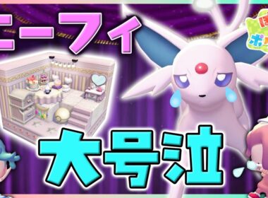 エーフィが大切にしていたものが盗まれた！？消えた水晶のナゾを追え！【ぽこポケ/5×5クリエイト】