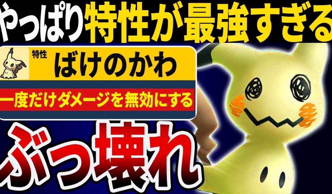 【抽選パ】すぃか、ミミッキュが万能すぎてドン引きしてしまう...←抽選パで毎回使わせてくれ　#59-1【ポケモンSV/ポケモンスカーレットバイオレット】