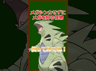 ガチ過ぎずネタ過ぎない”ちょうどいい”強ポケ【バンギラス】