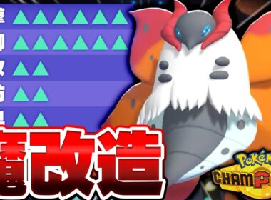 無限能力上昇で爆誕した『魔改造ウルガモス』で環境を破壊してみた【ポケモンチャンピオンズ】