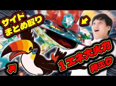 【ポケカ/対戦】話題沸騰！ドラパルトに１エネ大火力・ドローもできるドデカバシ入れるのは強いって！（vs タケルライコex / アビスアイ環境）