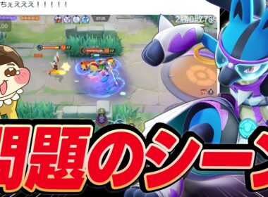 タイレーツに神速ルカリオがきもちぇえ！！【ポケモンユナイト 】