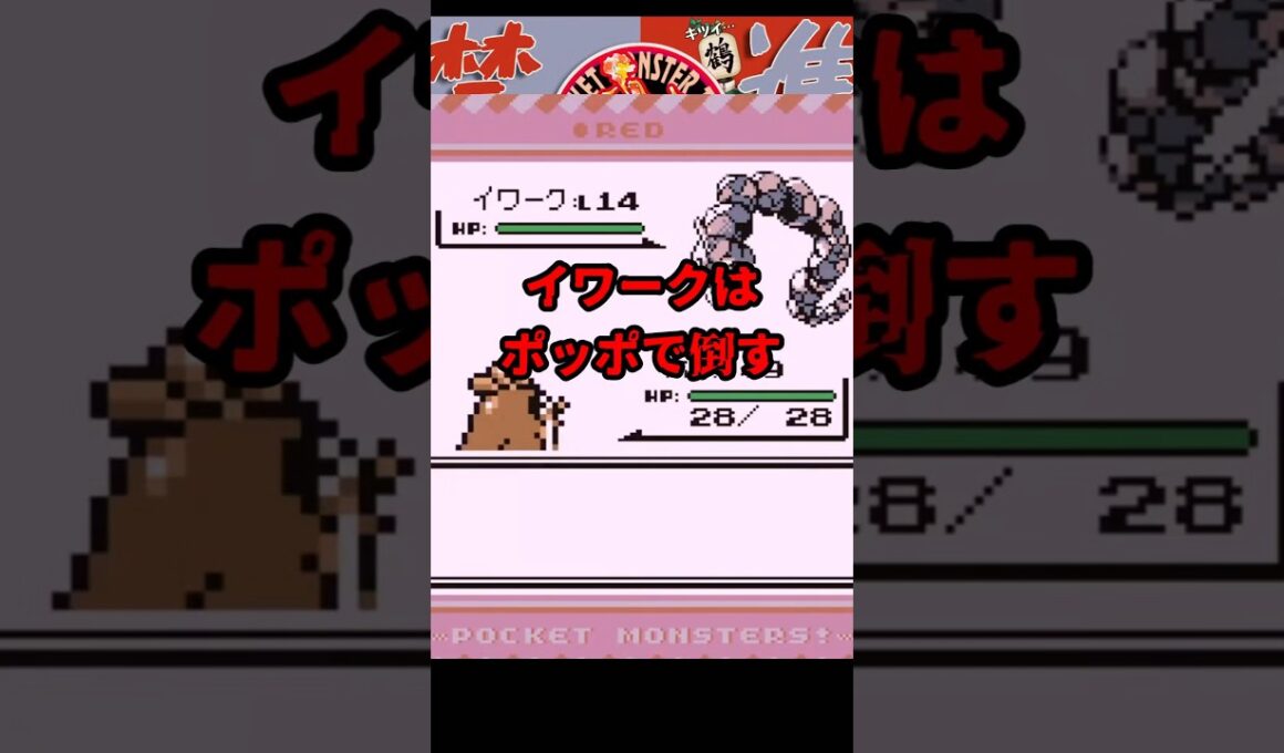 小学生当時からポッポで倒してました！#shorts #ポケモン #初代ポケモン