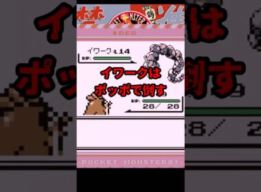 小学生当時からポッポで倒してました！#shorts #ポケモン #初代ポケモン