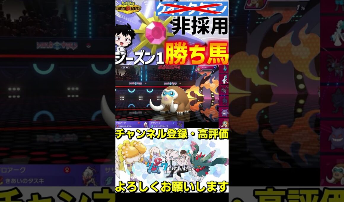メガスターミーが強すぎるwww【#ポケモンチャンピオンズ 】#shorts #ポケモン #スターミー
