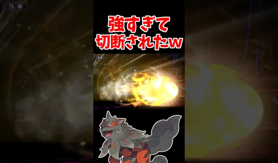 ヒスイウインディが強すぎて切断されたｗ【ポケモンチャンピオンズ】#pokemon 　#pokemonchampions  #shorts