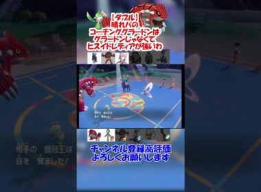 【ダブル】晴れパでグラードンをめちゃくちゃ援護するヒスイドレディア【ポケモンSV】