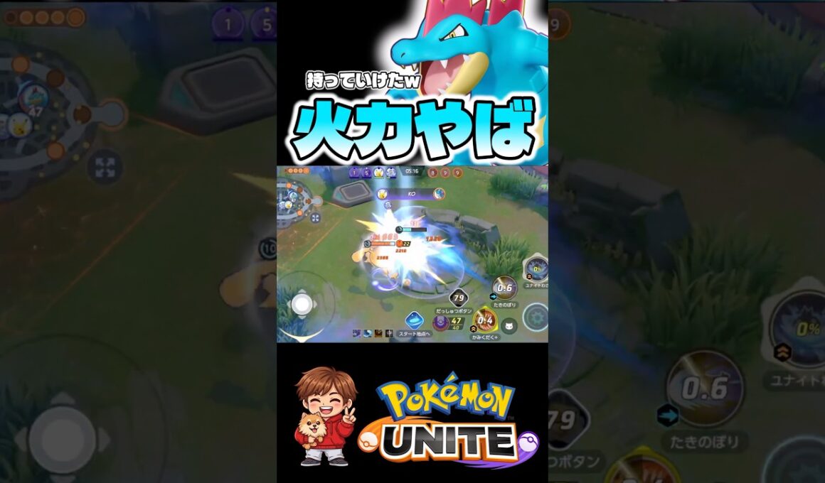 やっぱオーダイルおかしいって【ポケモンユナイト】#ポケモン #ポケモンユナイト #pokemonunite #オーダイル