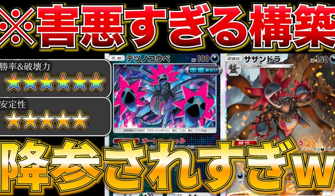 【ポケポケ】”害悪効果で最強に”新弾でまた強化された新型サザンドラデッキがマジでやばすぎたw w最強デッキ　新パック　ポケモン　ポケモンカード　ランクマッチ　ポケポケ