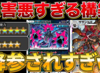 【ポケポケ】”害悪効果で最強に”新弾でまた強化された新型サザンドラデッキがマジでやばすぎたw w最強デッキ　新パック　ポケモン　ポケモンカード　ランクマッチ　ポケポケ