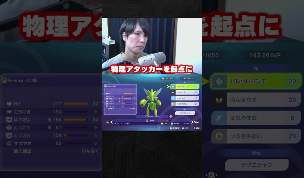 【育成論公開】TierS環境ポケモンを全破壊！現環境最強型メガハッサムを徹底解説。【ポケモンチャンピオンズ ランクマッチ】