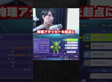 【育成論公開】TierS環境ポケモンを全破壊！現環境最強型メガハッサムを徹底解説。【ポケモンチャンピオンズ ランクマッチ】
