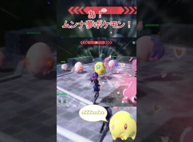 Alpha Shiny Munna | オヤブン色違いムンナ #ポケモンza #ポケモンレジェンズza #pokemonza