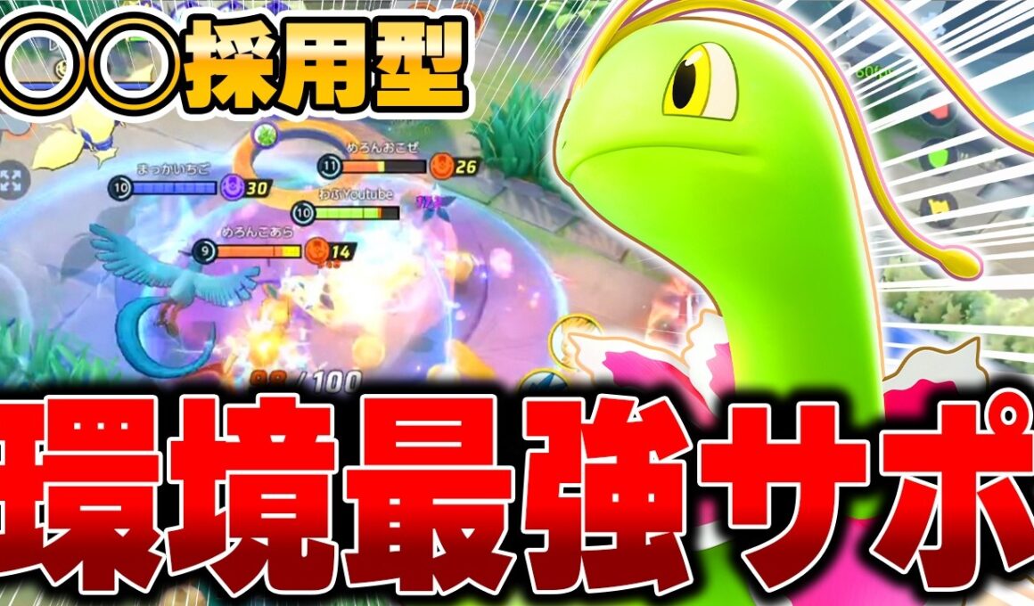 遂に無料ゲット可能！全サポ中No,1の最新型『メガニウム』が強すぎてめっちゃ勝てたｗｗｗ【ポケモンユナイト】【PokemonUnite】