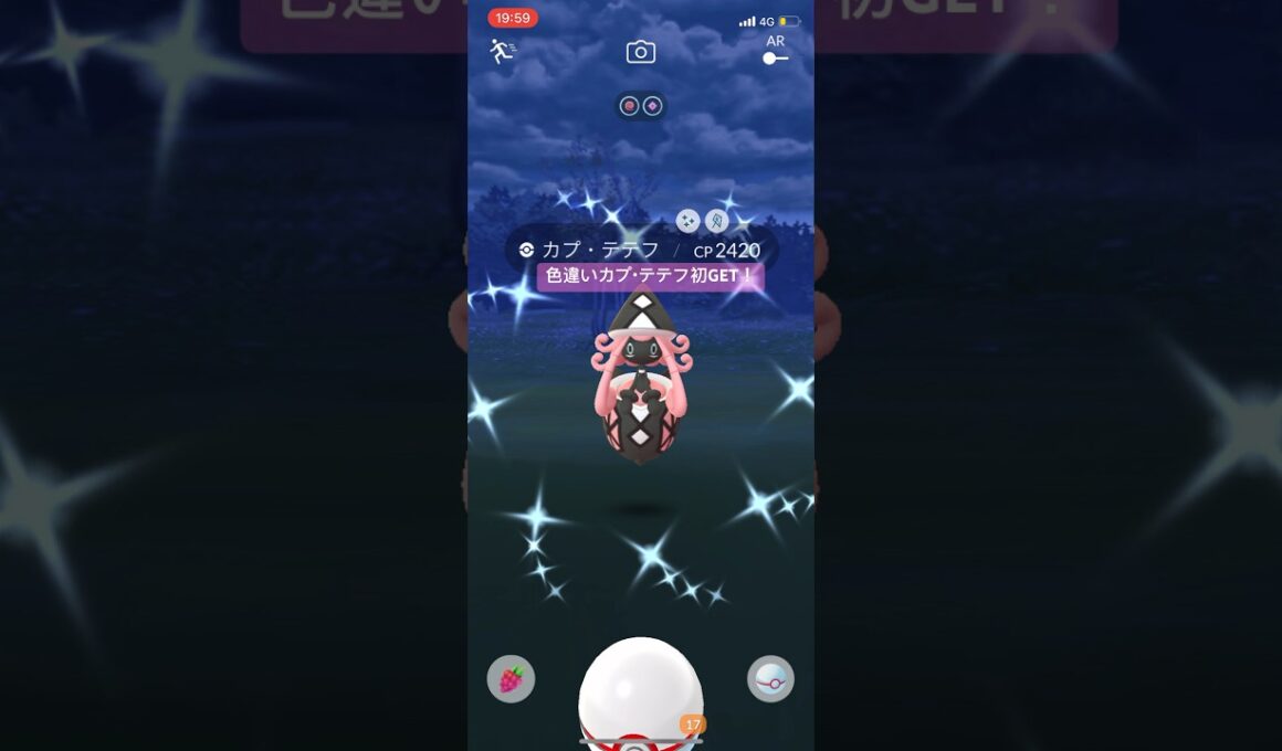 ポケモンGO色違いカプ・テテフ初GET！！#ポケモン