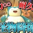 カビゴンが無限の火力と驚異の耐久を手にするロマンギミックパーティ【ポケモンチャンピオンズ】【ゆっくり実況】【ダブルバトル】