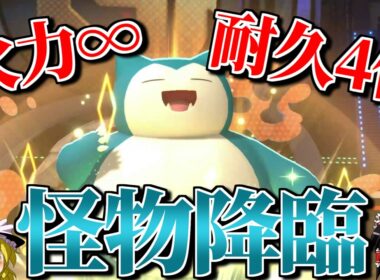 カビゴンが無限の火力と驚異の耐久を手にするロマンギミックパーティ【ポケモンチャンピオンズ】【ゆっくり実況】【ダブルバトル】