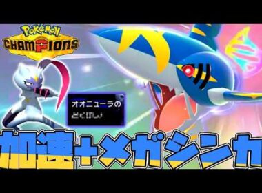 【メガサメハダー研究会】サメハダーの技スぺを埋めるあの技を上手く利用してみた！【ゆっくり実況】【ポケモンチャンピオンズ】