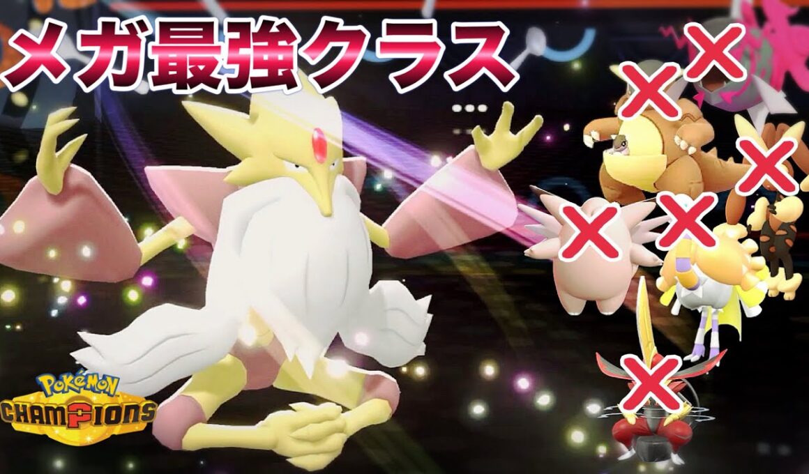CS共に環境１位、アンコわるだくみ型メガフーディン最強説【ポケモンチャンピオンズ】
