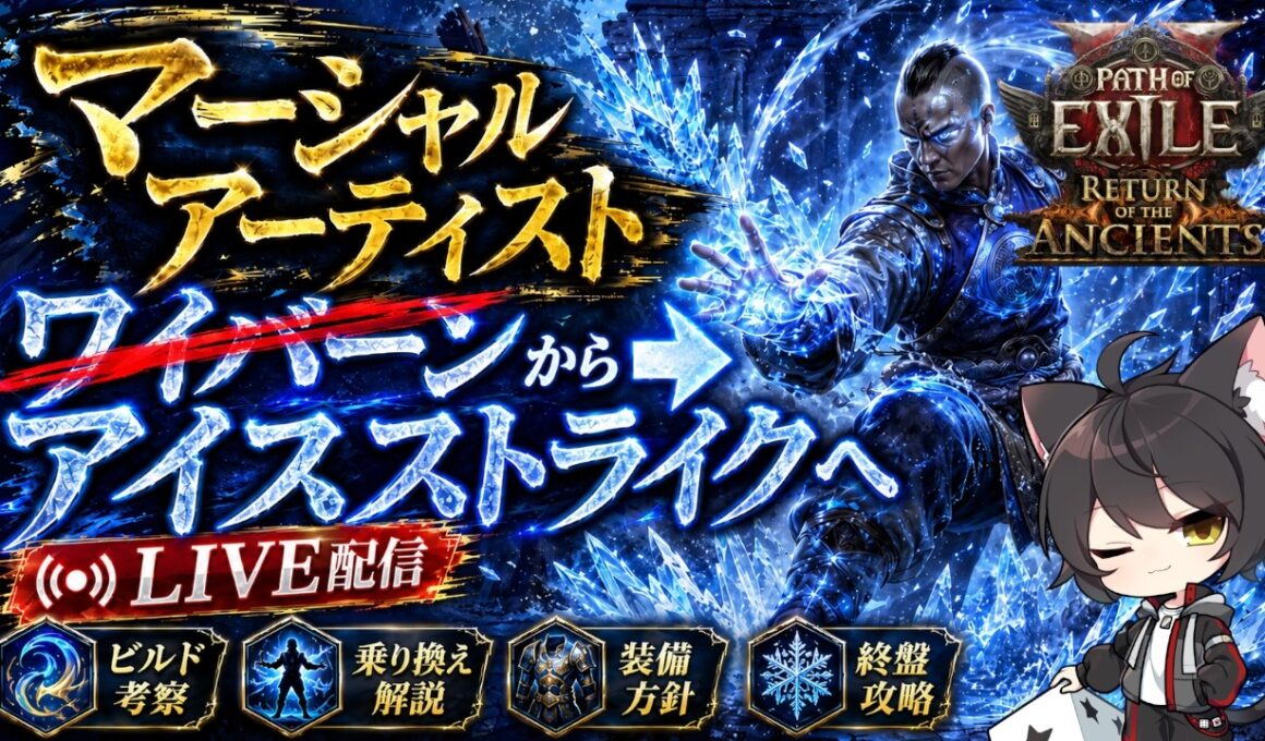 【PoE2】ワイバーンモンクからアイスストライクへ！マーシャルアーティストらしさ全開！【0.5】