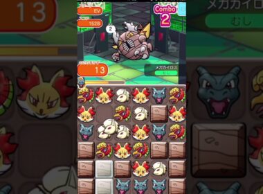 フェイントをしてくるメガカイロスさん【ポケとる】#shorts