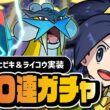 チャンピオンヒビキ＆ライコウを引くまで終われない100連ガチャ｜ジョウトネオチャンピオン マスターEXフェス【ポケマス】