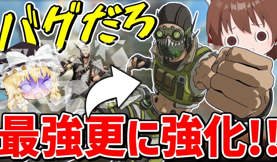 とんでもない強化が入ってしまい最強のオクタンが更に最強になってしまった【Apex Legends】【エーペックスレジェンズ】【ゆっくり実況】part640