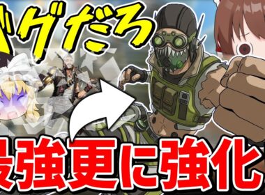 とんでもない強化が入ってしまい最強のオクタンが更に最強になってしまった【Apex Legends】【エーペックスレジェンズ】【ゆっくり実況】part640