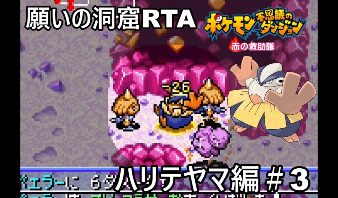 【ポケダン】ポケモン不思議のダンジョン赤の救助隊 ハリテヤマ願いの洞窟RTA 2時間4分43秒（参考記録）Part3【春日部つむぎ実況】