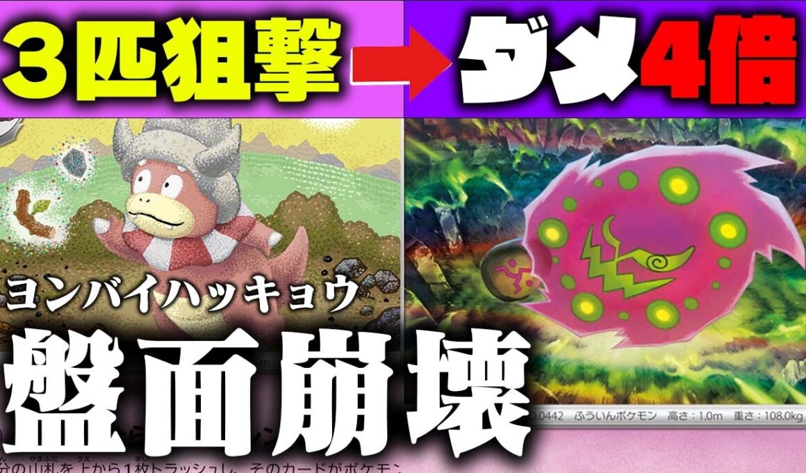 【初見対応不可】『最強技』×『最凶技』=こんなん無理😡💢ばけがくれ入りのヤドキングが理不尽的強さだった件【ひらめきチャレンジ】【たましいエンド】【ポケカ/対戦】【アビスアイ】【ミカルゲ】