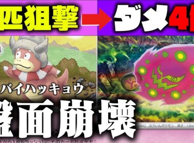 【初見対応不可】『最強技』×『最凶技』=こんなん無理😡💢ばけがくれ入りのヤドキングが理不尽的強さだった件【ひらめきチャレンジ】【たましいエンド】【ポケカ/対戦】【アビスアイ】【ミカルゲ】
