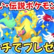 【ポケモンZA】色違いポケモン 伝説ポケモン配布 色ボルケニオン 色イベルタル 色ケルディオ 色レックウザ 色グラードン などプレゼント【Pokémon LEGENDS Z-A】